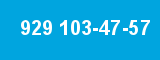 929 103-47-57 929 103-47-57